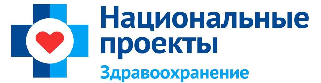 1 национальный проект здравоохранение