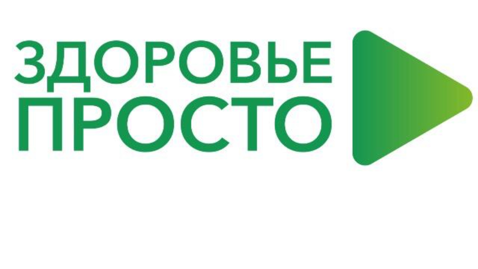 Здоровье просто. Просто о здоровье. Ютуб канал о здоровье. Здоровье просто отзывы. РОПНИЗ.